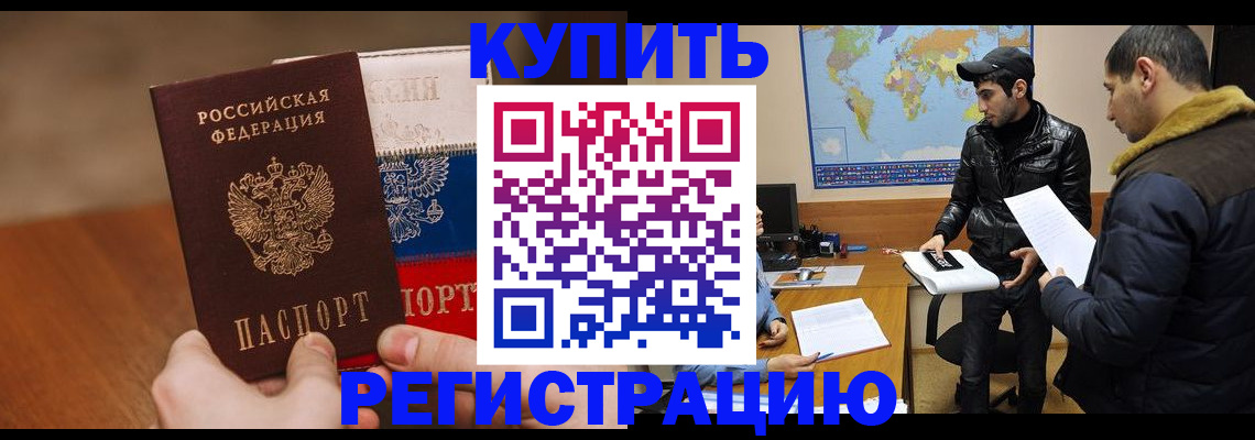 прописка 2025 в Невеле
