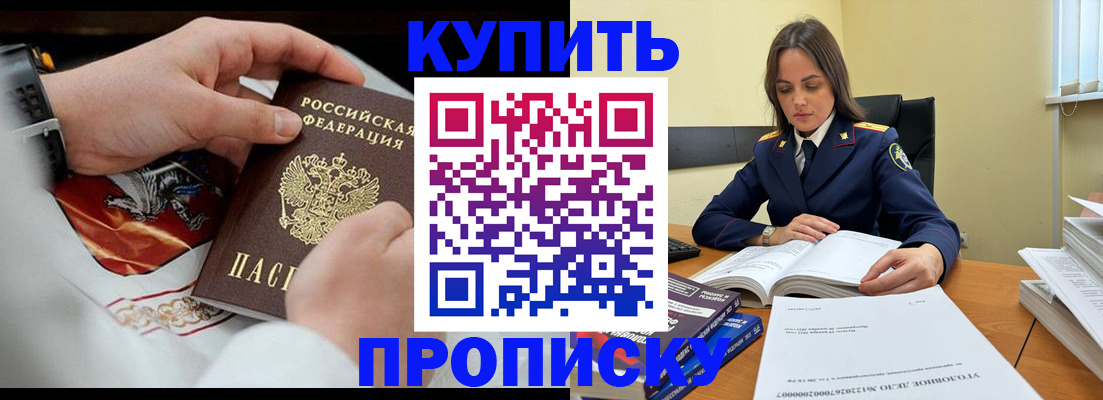 прописка штамп в Невеле