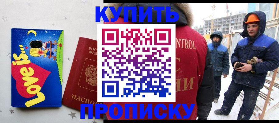 временная регистрация купить в Невеле