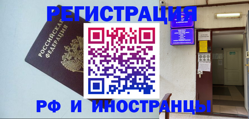временная регистрация в Невеле