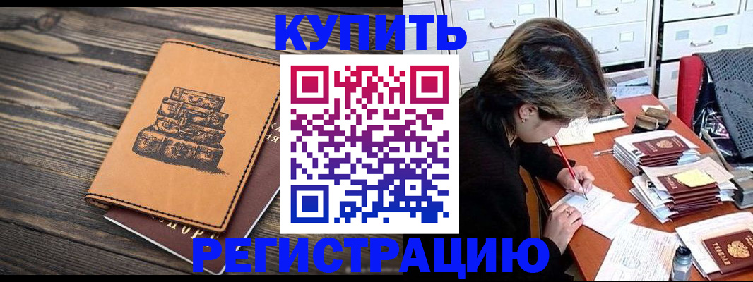 прописка законно в Невеле