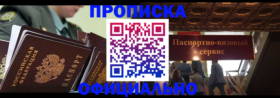 временная регистрация в Невеле