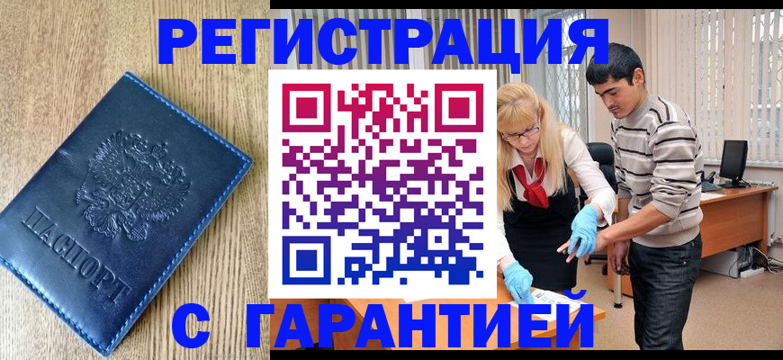 прописка иностранных граждан в Невеле